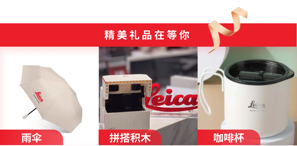 徕卡礼品.png