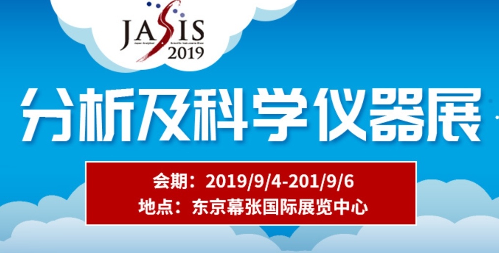 JASIS 2019