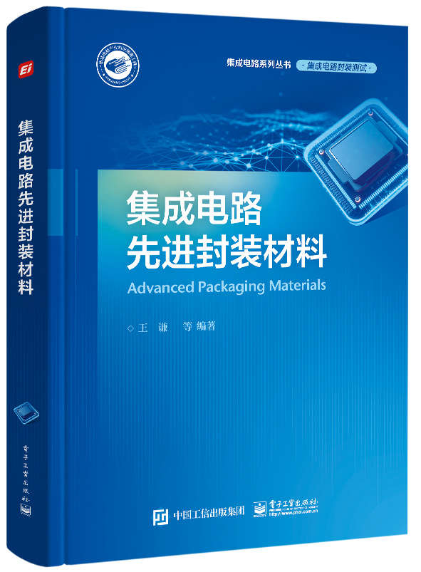 惊喜抽奖送好书！第五届半导体材料与器件网络会议明日开播，等你来！