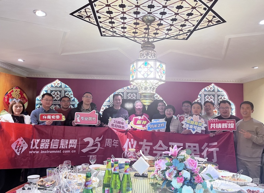 “以仪会友”| 北京仪友会于12月8日举办