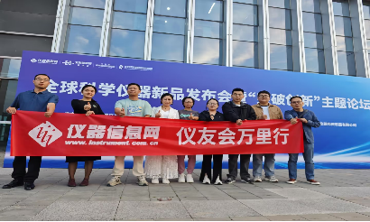 北京仪友会，共聚北京怀柔科学城