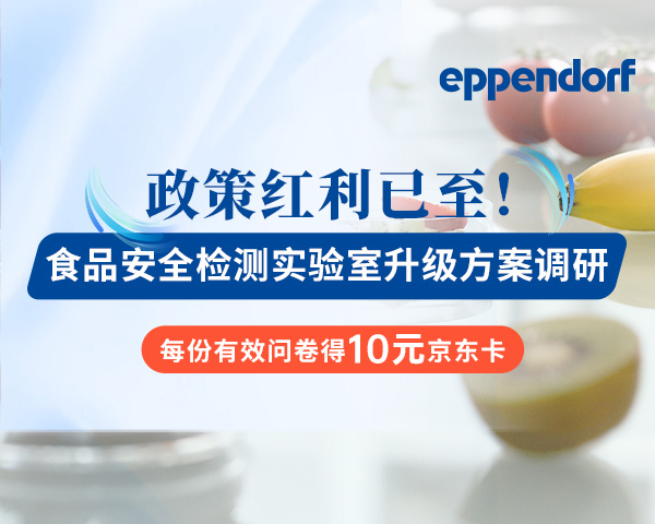 食品安全检测实验室升级方案调研