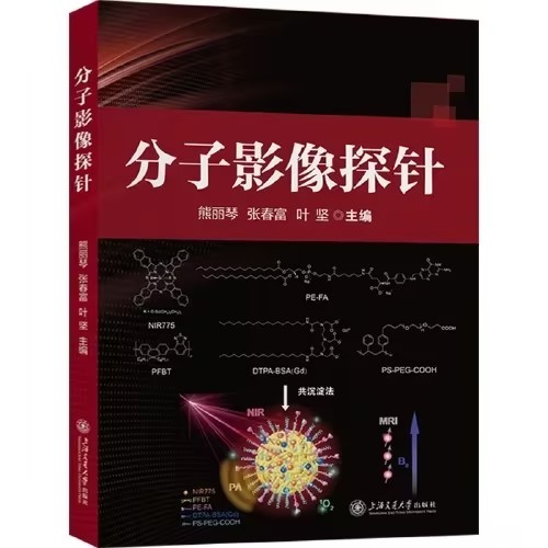 分子影像探针.jpg