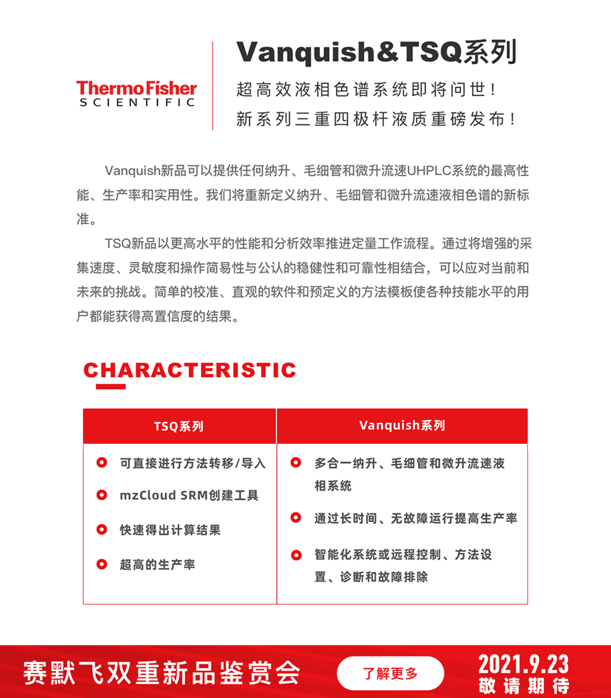 赛默飞.jpg