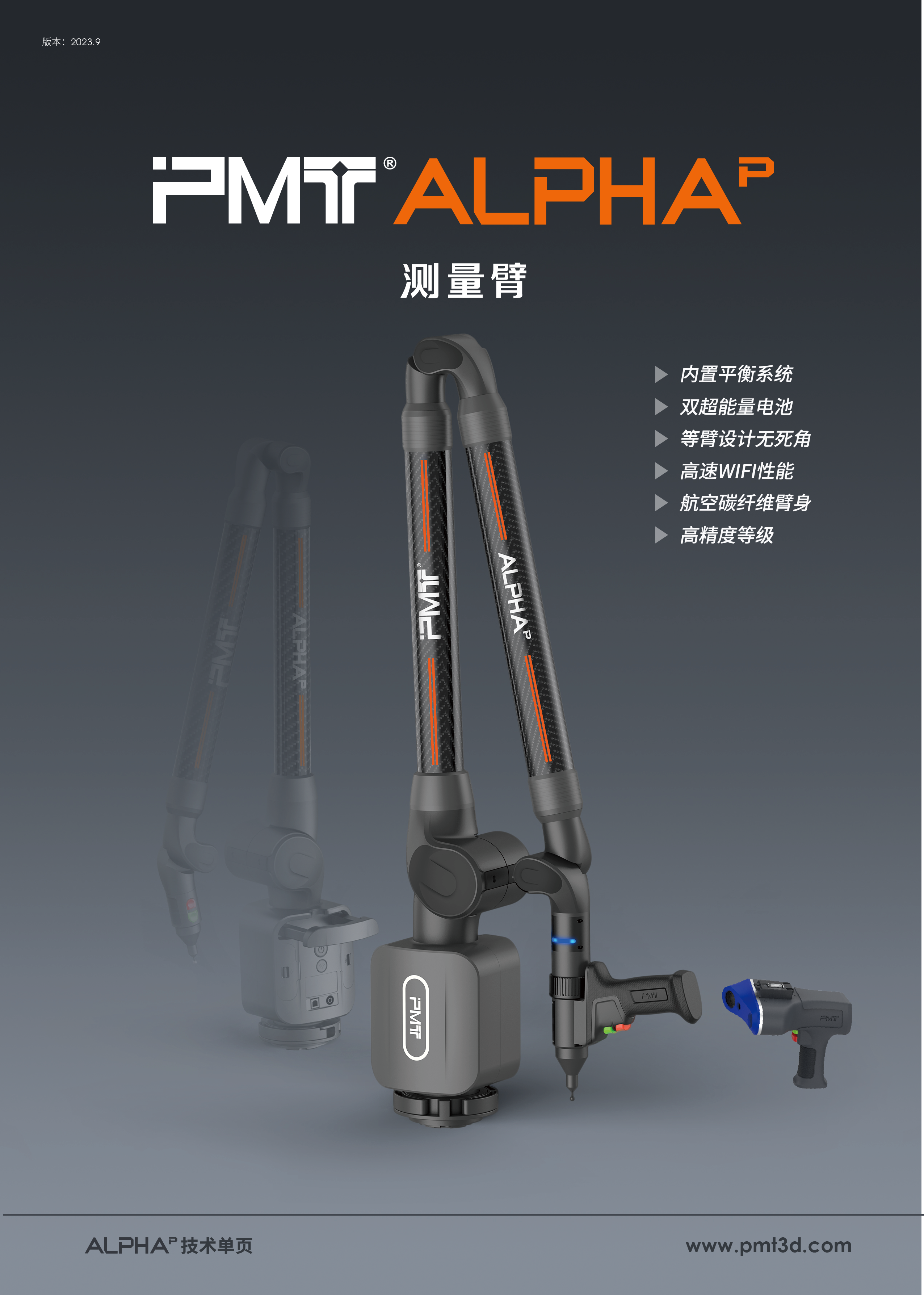 派姆特ALPHA 7轴关节臂三坐标测量机_参数_价格-仪器信息网