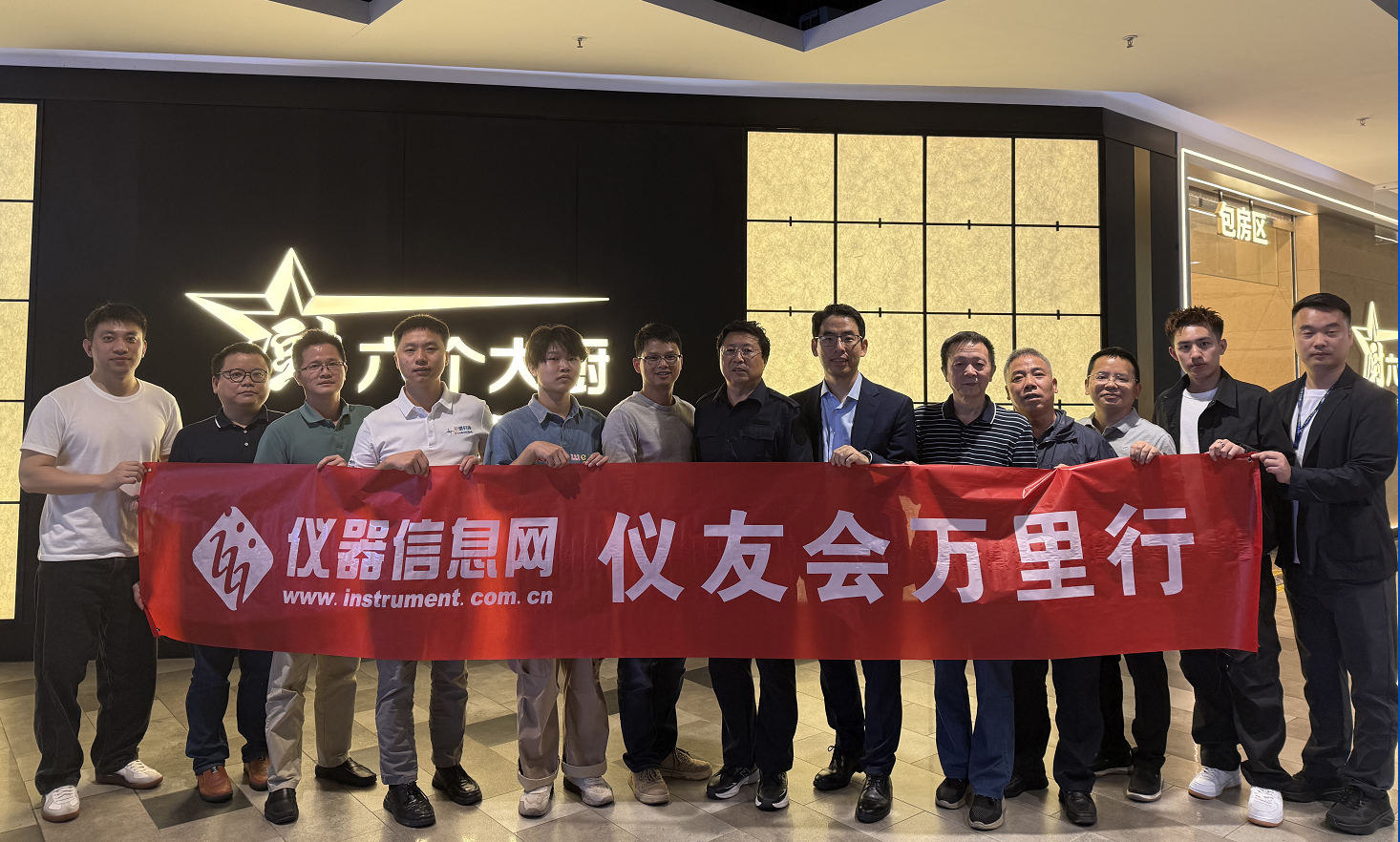 粤友相聚，粤聚粤浓——广东仪友会圆满落幕