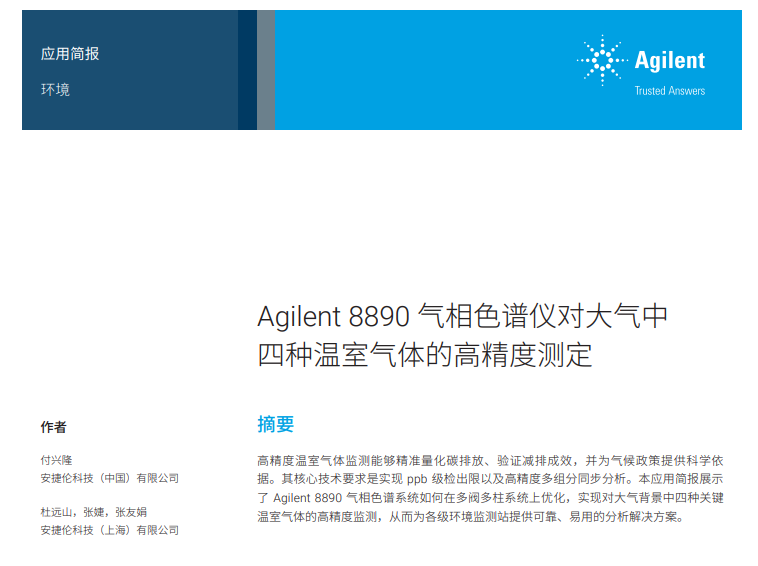 Angile的温室气体解决方案白皮书.png