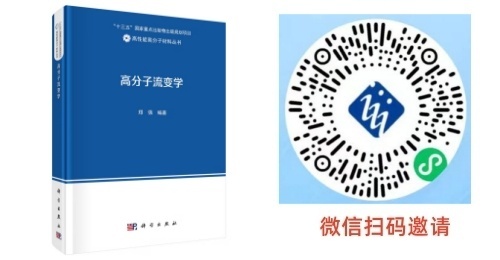 流变学送书1.jpg