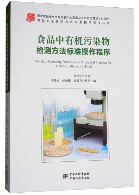 食品污染物.png