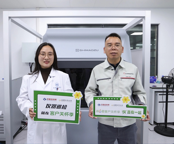 第六届客户关怀季岛津巡检视频