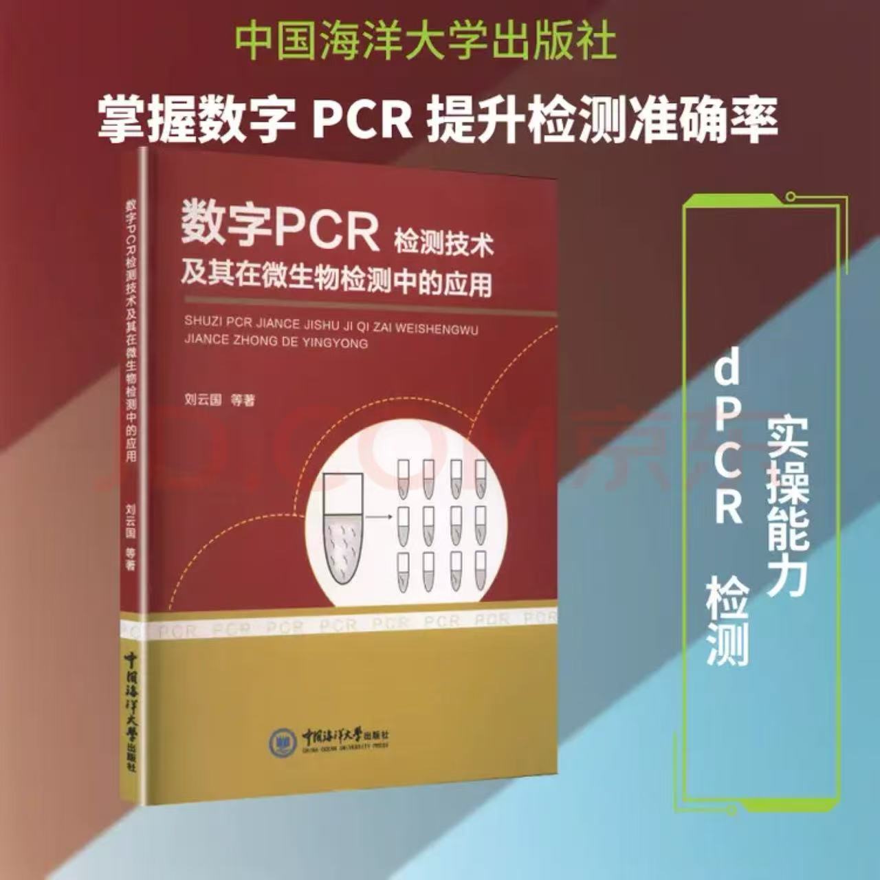 数字PCR检测技术与应用-微生物.jpg