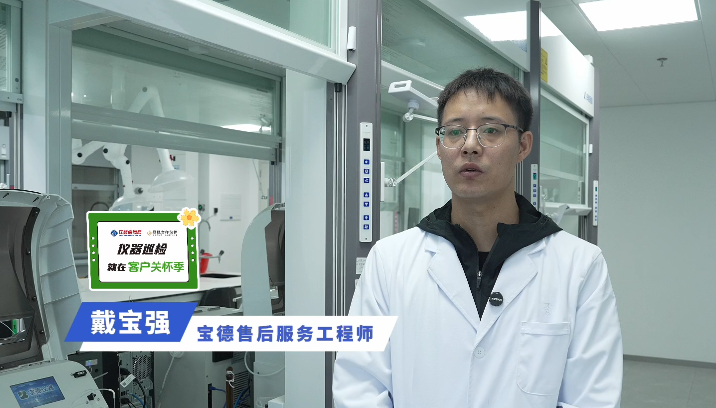 第六届客户关怀季宝德巡检视频