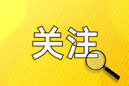 食药检招标动态跟踪