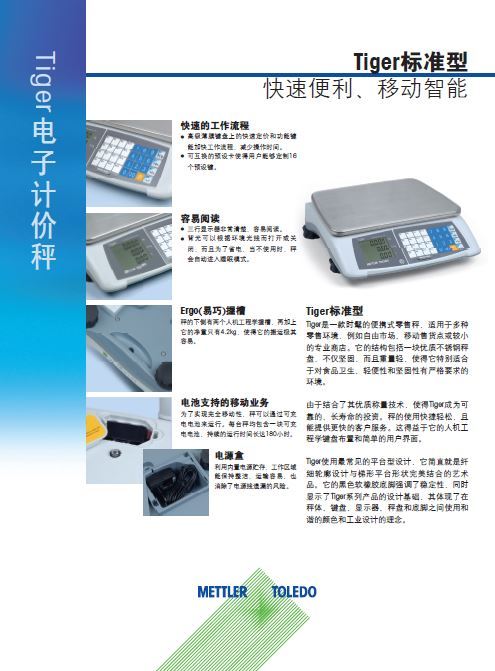 梅特勒托利多 Tiger 电子计价秤梅特勒托利多