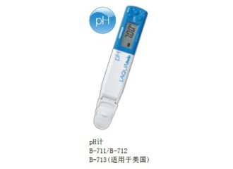 HORIBA 最新笔式PH计/小型PH计 B&#173;711/712