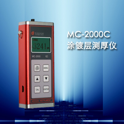 MC-2000C,涂层测厚仪