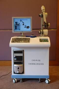 CAS-R-2无框架脑立体定向仪