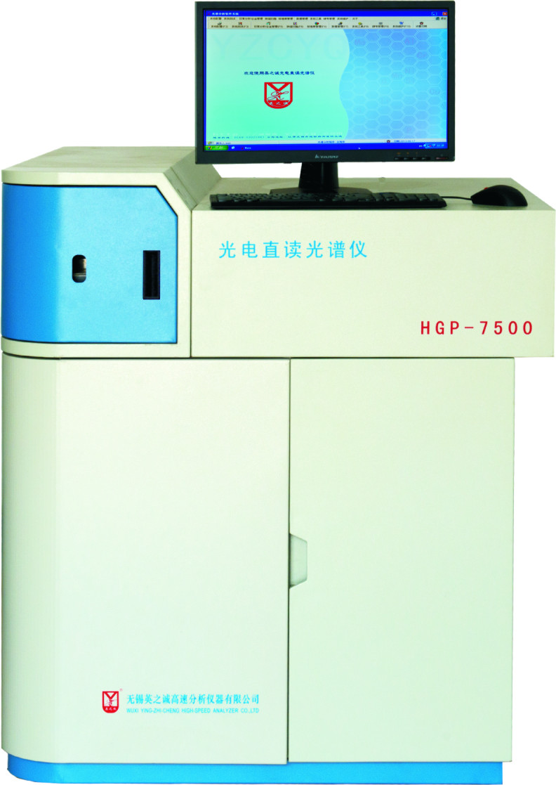 HGP-7500型光电直读光谱仪