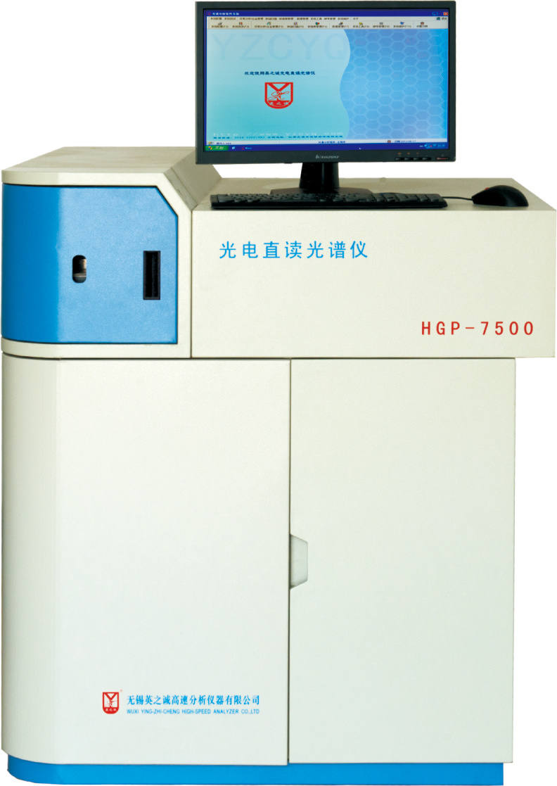 HGP-7500型光电直读光谱仪