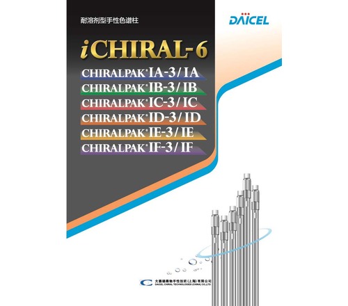 CHIRALPAK&reg; IC/IC-3/IC-U