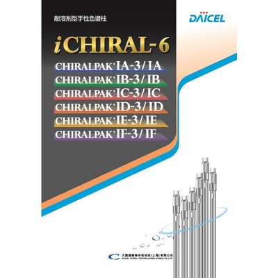 CHIRALPAK&reg; IB/IB-3/IB-U