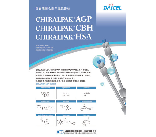 CHIRALPAK&reg; CBH