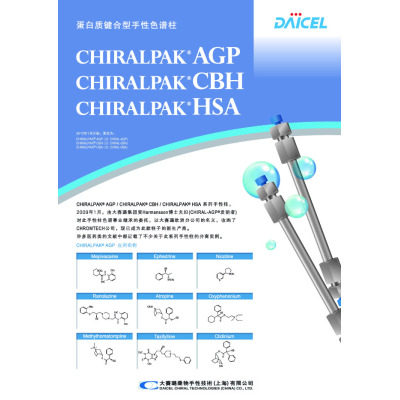 CHIRALPAK&reg; AGP