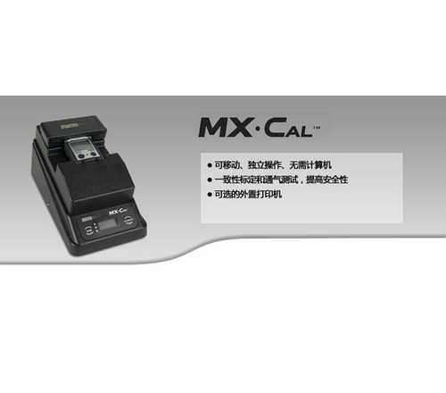 MX?Cal 自动管理平台