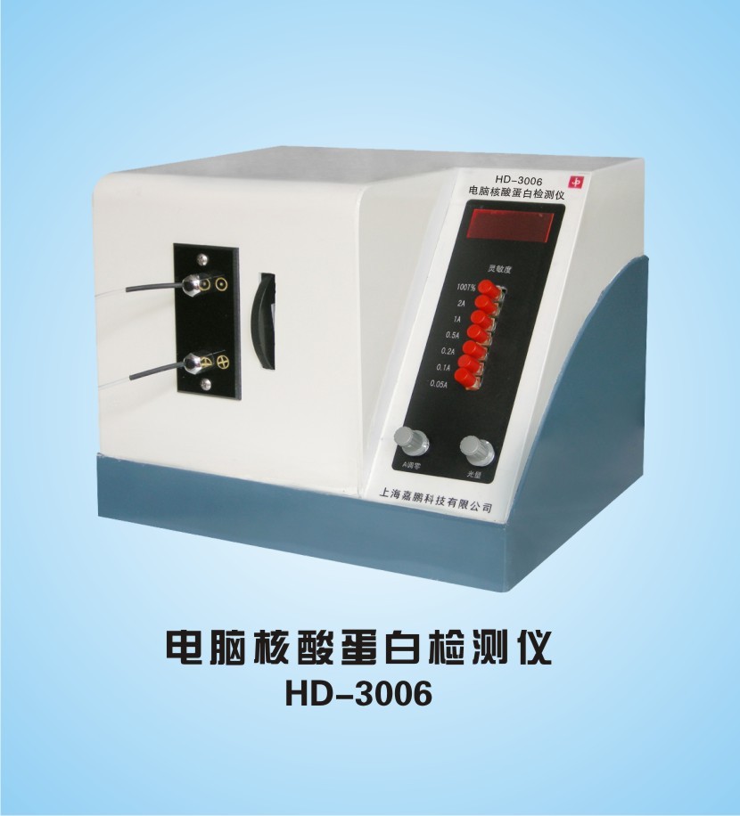 HD-3006电脑核酸蛋白层析系统