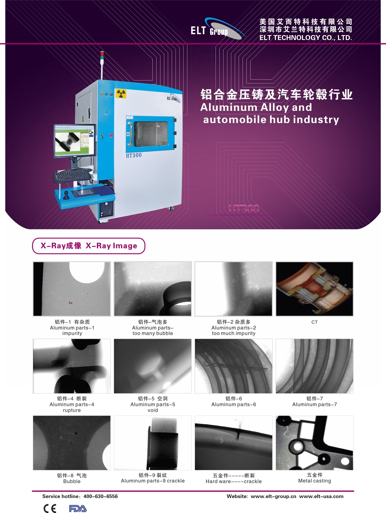艾而特MFX100锂电池X射线无损探伤上海集昊机电科技有限公司