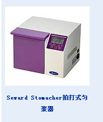 Seward Stomacher 拍打式匀浆器