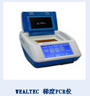  WEALTEC  梯度PCR仪