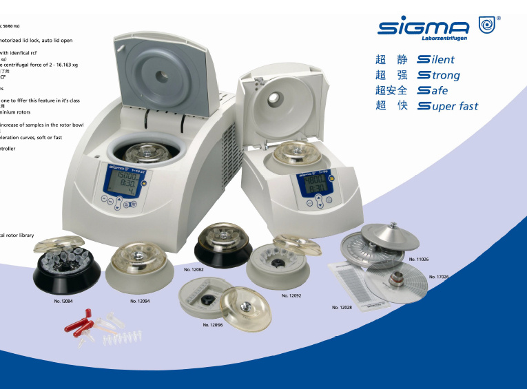 SIGMA 小型台式高速/冷冻离心机