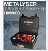 豪华型便携式重金属分析仪—HM2000