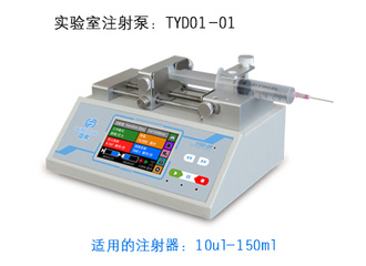 实验室TYD01-01注射泵