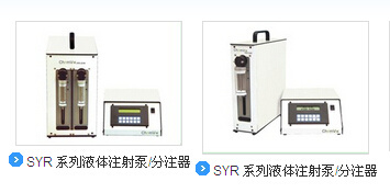 chemvak SYR 系列液体注射泵/分注器
