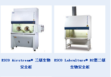 ESCO Airstream A2型二级生物安全柜