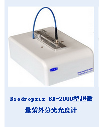Biodropsis BD-2000 型超微量紫外分光光度计