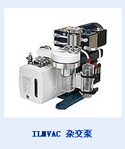  ILMVAC 杂交泵