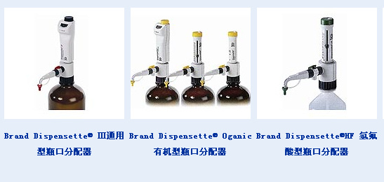  Brand Dispensette&#174; Ⅲ通用型瓶口分配器