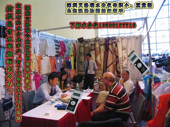 艾格瑞SH-01服装回潮率检测仪 衣服湿度测量仪深圳市艾格瑞仪器有限公司