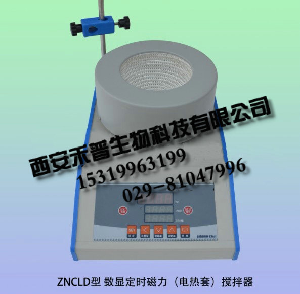 ZNCLD数显定时（电热套）磁力搅拌器