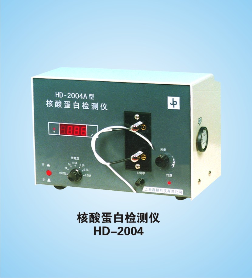 HD-2004A型核酸蛋白检测仪(停产）