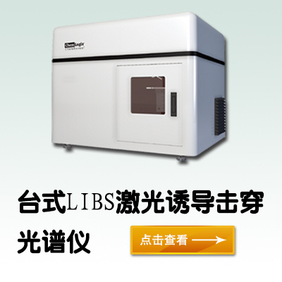 TSI CHEMREVEAL 台式LIBS激光诱导击穿光谱仪北京赛诺亿科科技有限公司