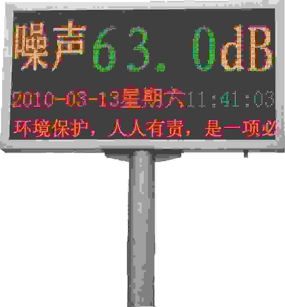 室外噪声显示屏，噪声监测终端