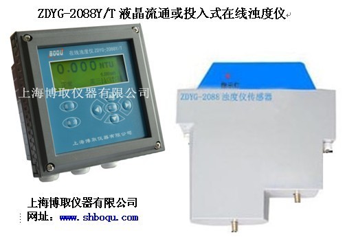 浊度仪、浊度计、在线浊度仪、智能浊度仪、投入式浊度仪2088Y-ZWYG上海博取仪器有限公司