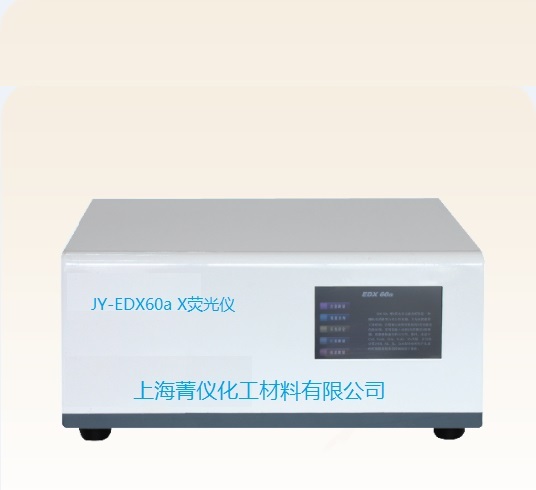JY-XRY910 X荧光分析仪