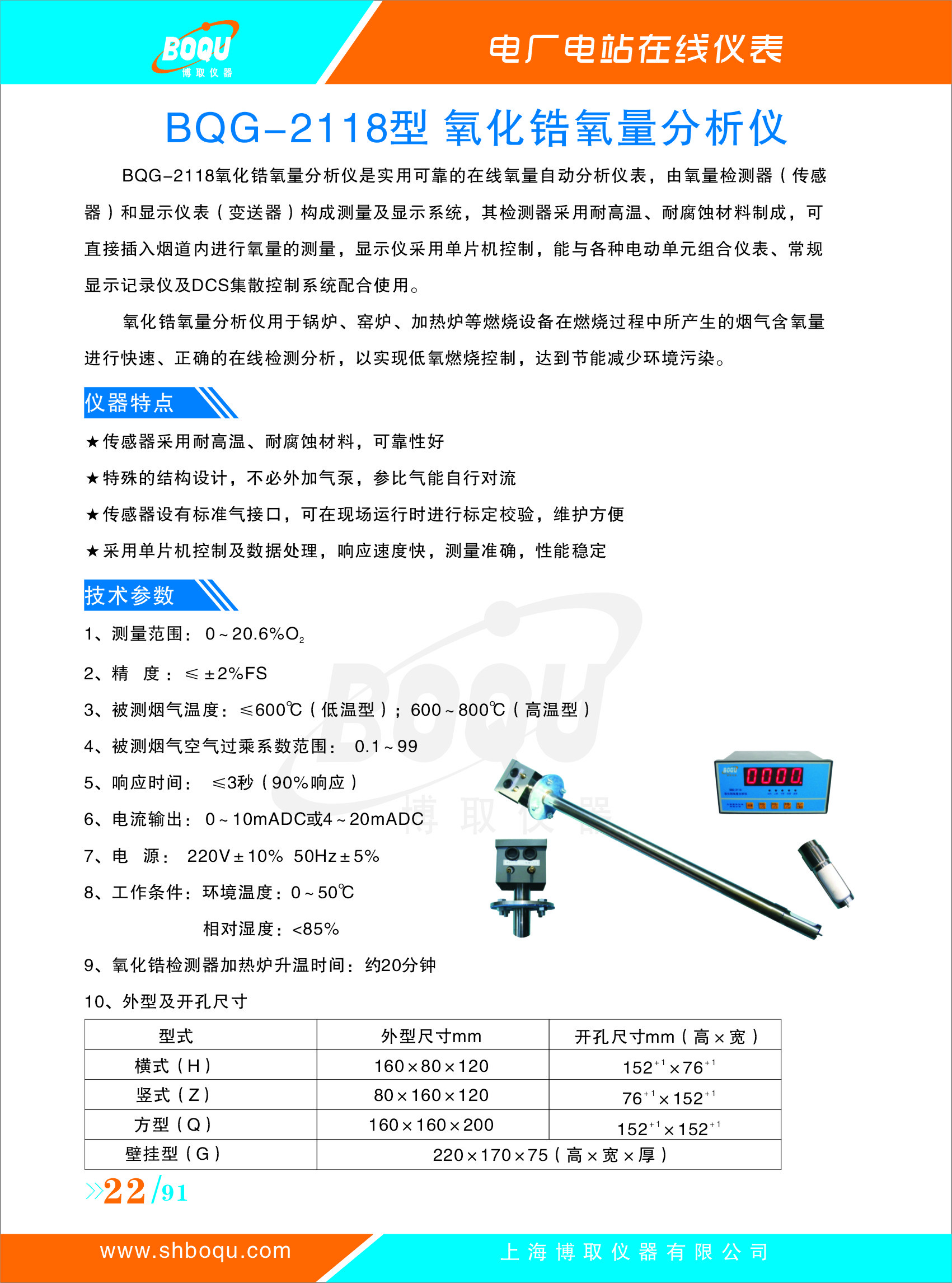 氧化锆、盘装式\壁挂式氧量分析仪、氧化锆探头（博取）（BQG-2118）