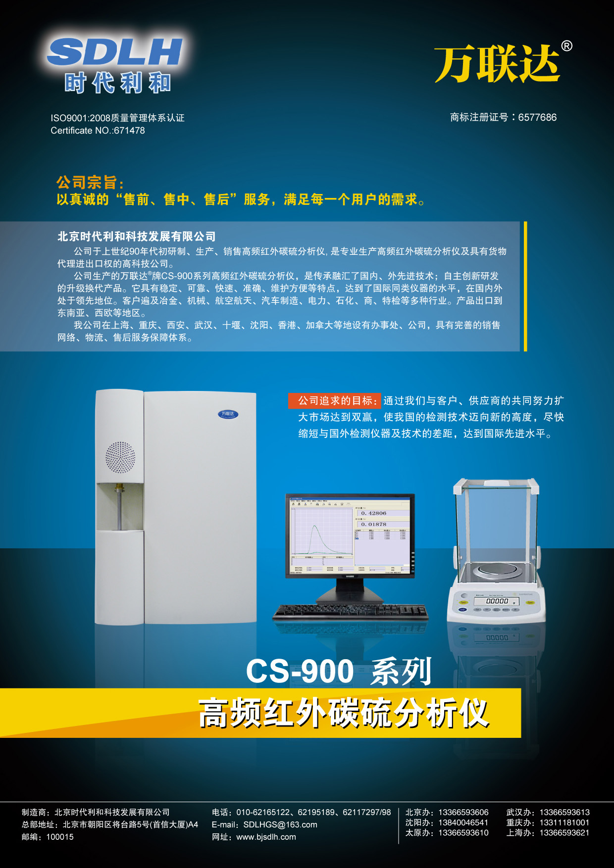 高频红外碳硫分析仪北京时代利和科技发展有限公司