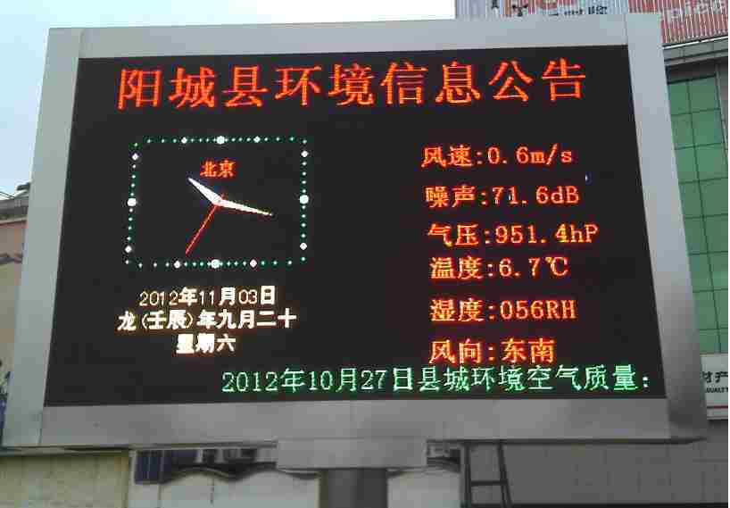 环保噪声显示屏，环保信息公示屏，噪声监测终端